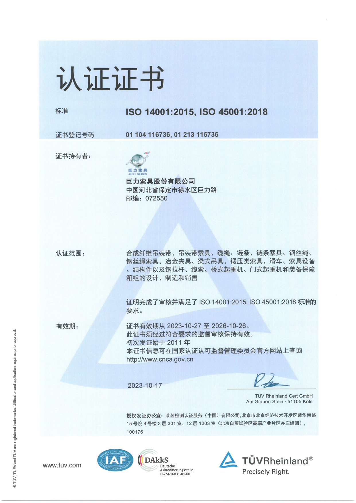 環(huán)境、安全體系證書