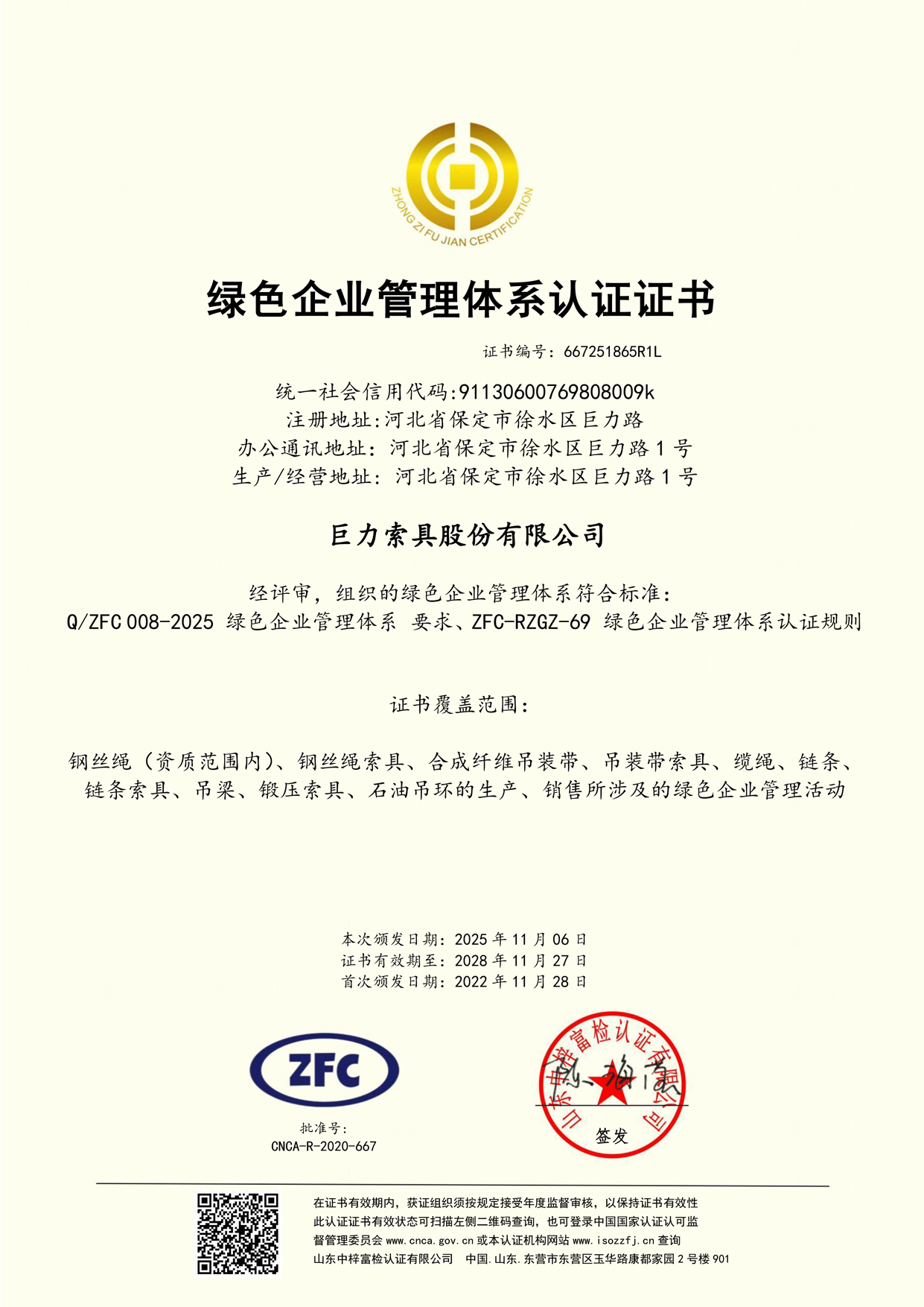 綠色企業(yè)管理體系證書