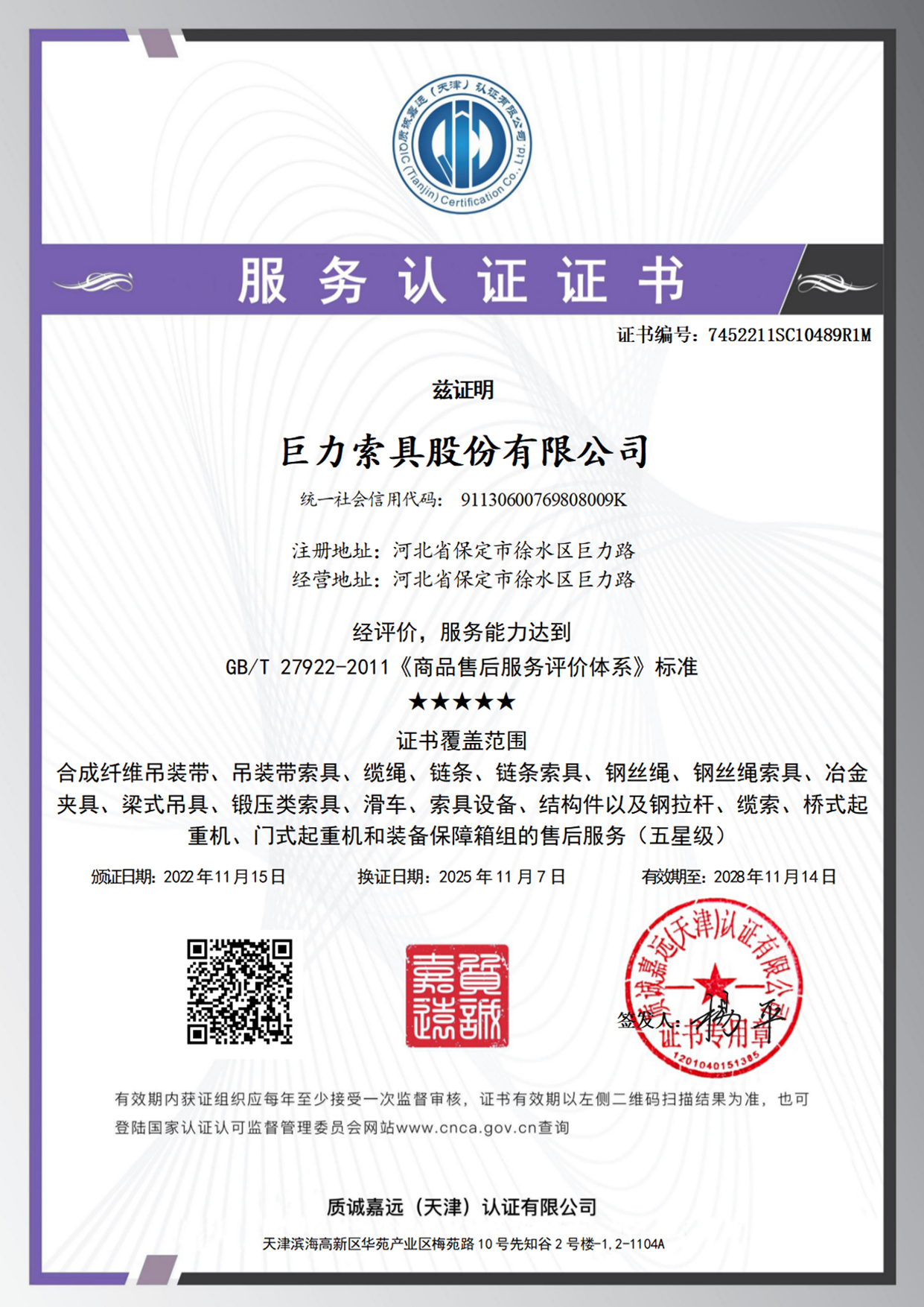 售后服務認證證書